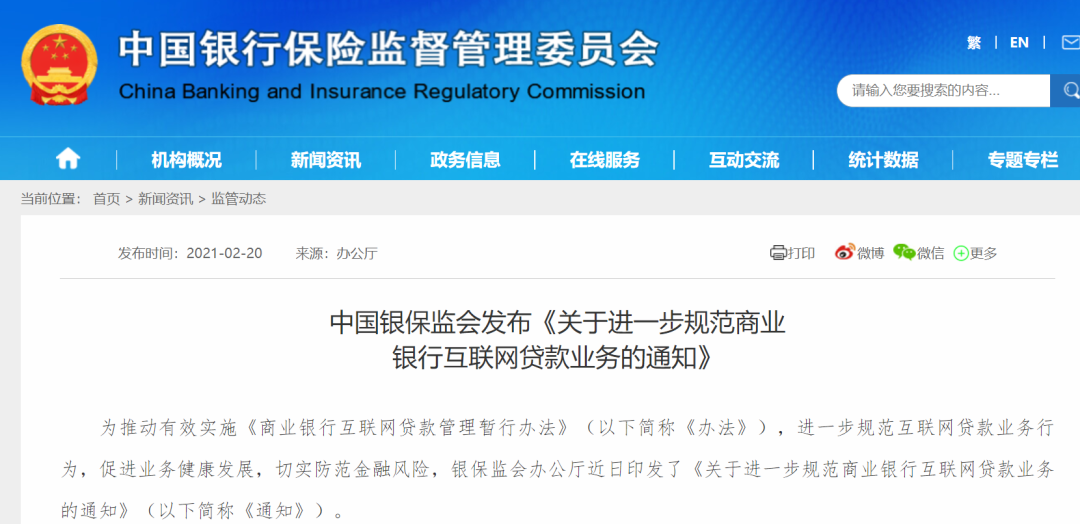 严控银行跨地域经营 互联网贷款监管打补丁剑指集中度风险
