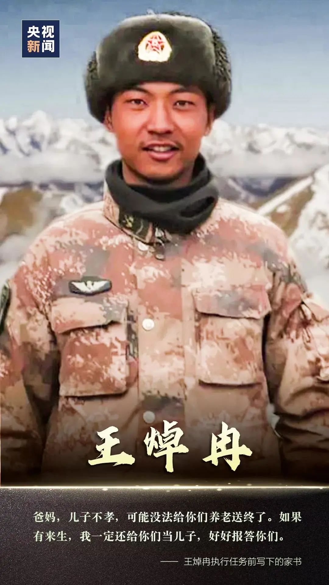 这是英雄的祖国是我生长的地方致敬我们的边防英雄