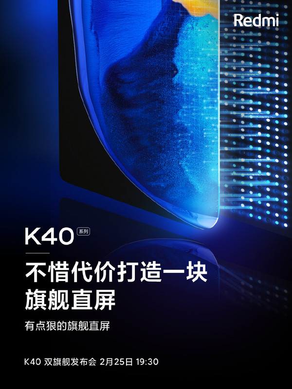 别猜了！Redmi K40采用直屏设计 首款配E4直屏机型