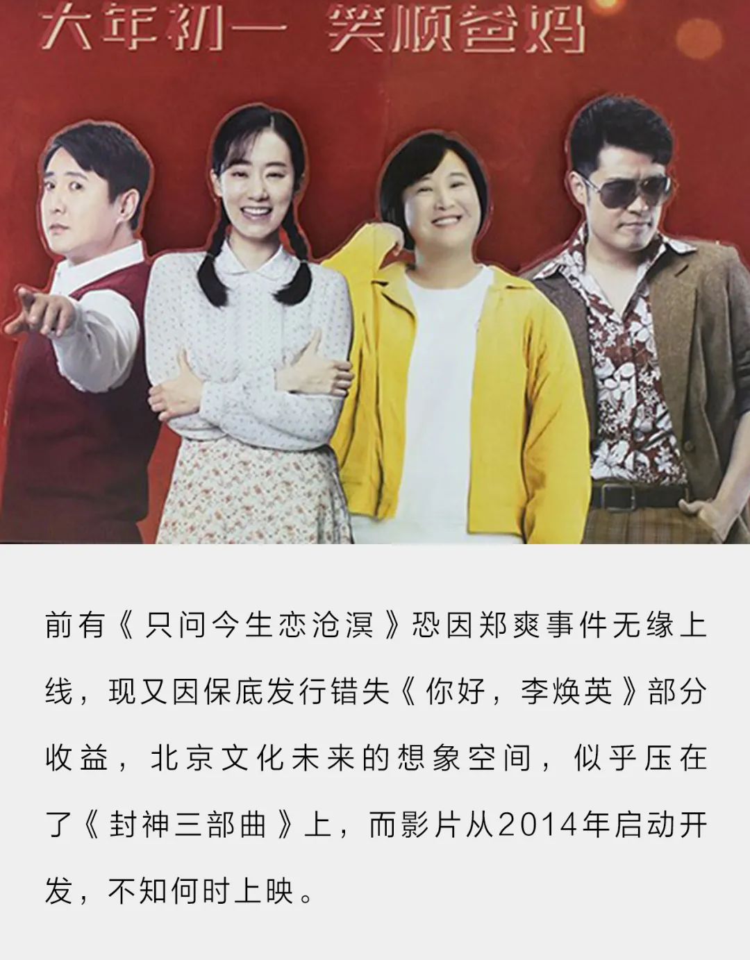 《你好,李焕英》也救不了它