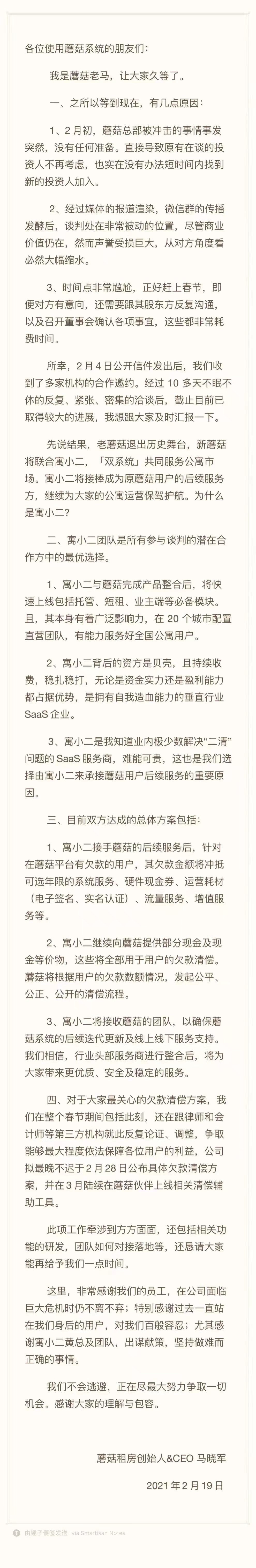 独家对话寓小二CEO黄冠文：接手蘑菇租房的战略思考