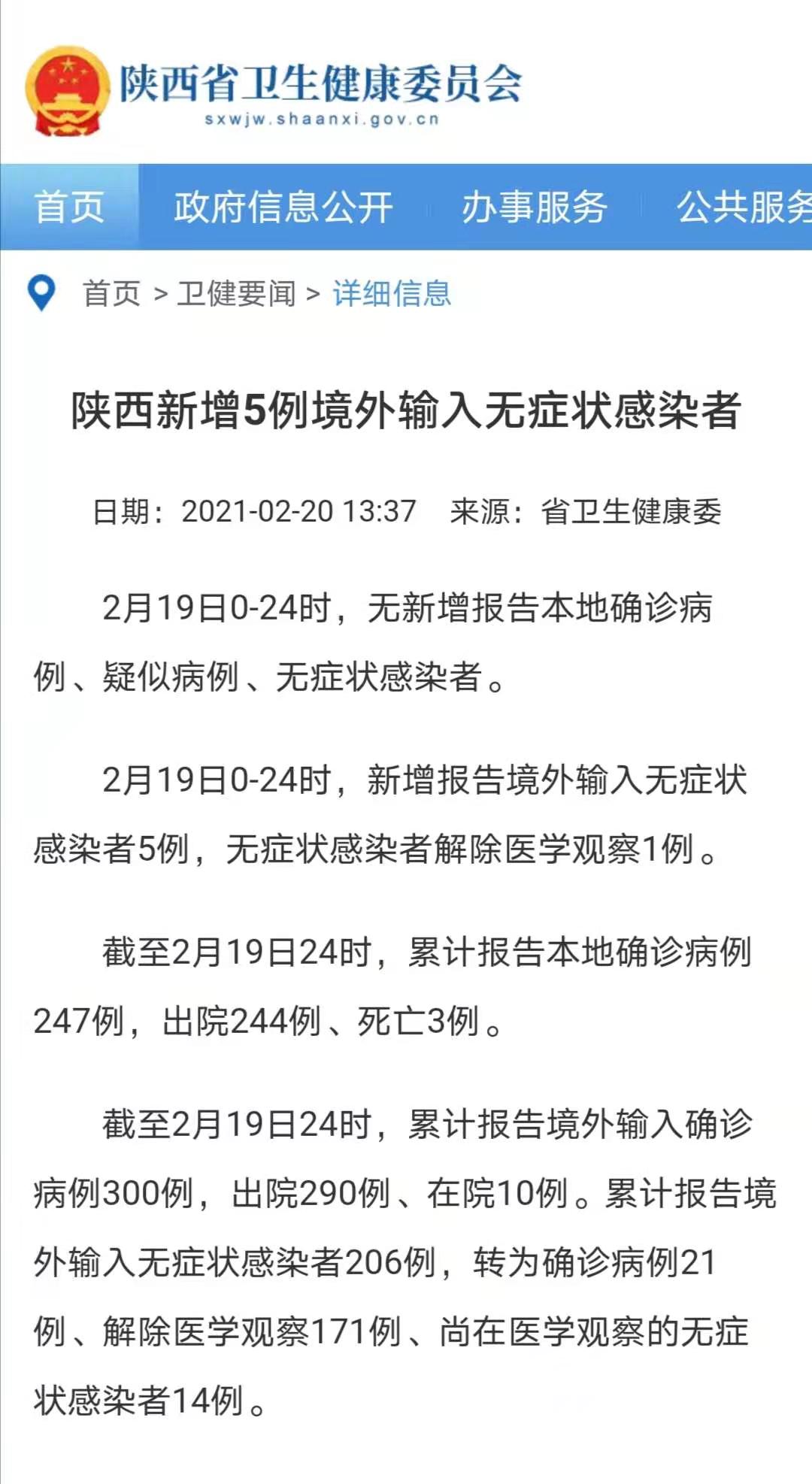 陕西新增5例境外输入无症状感染者