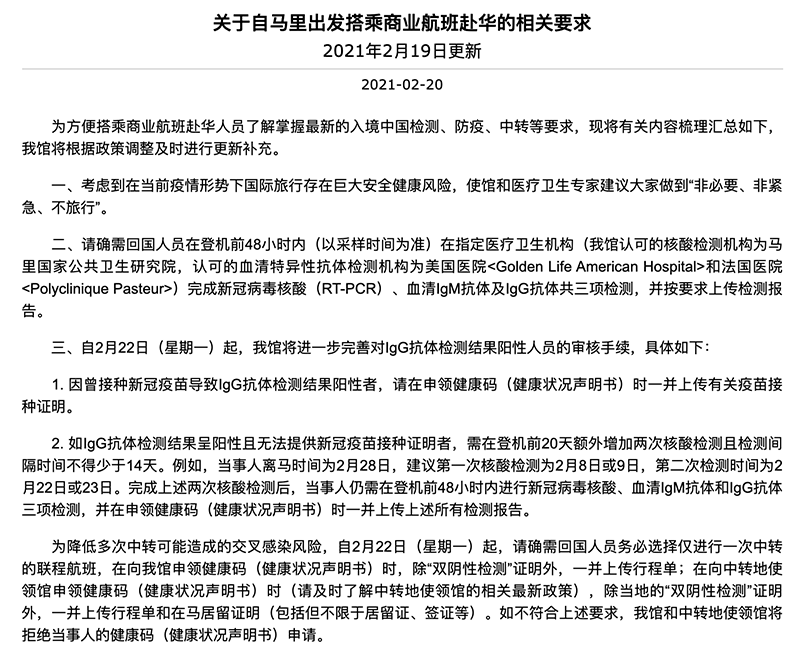 中国驻马里使馆发布关于自马里出发搭乘商业航班赴华的相关要求