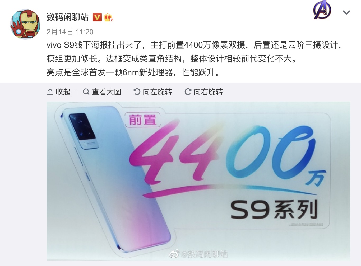 vivo S9 3月3日发布：首发天玑1100，前置微缝双柔光灯