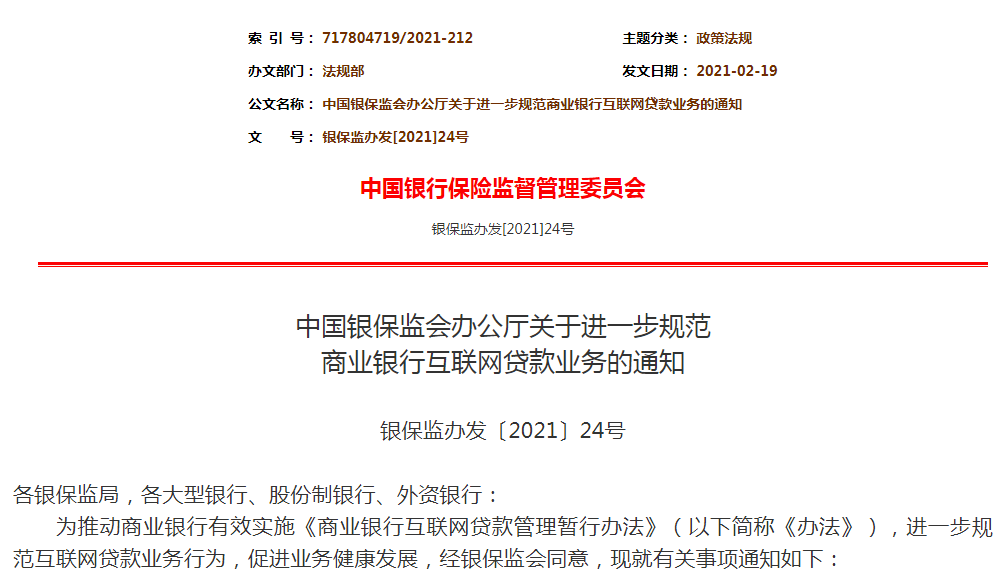 互联网巨头再迎强监管 与银行联手发贷款难了 会影响你的贷款吗？