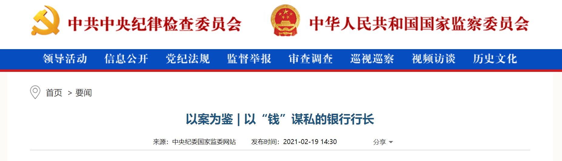原烟台银行行长受贿720余万 违规放贷致超9000万元贷款逾期