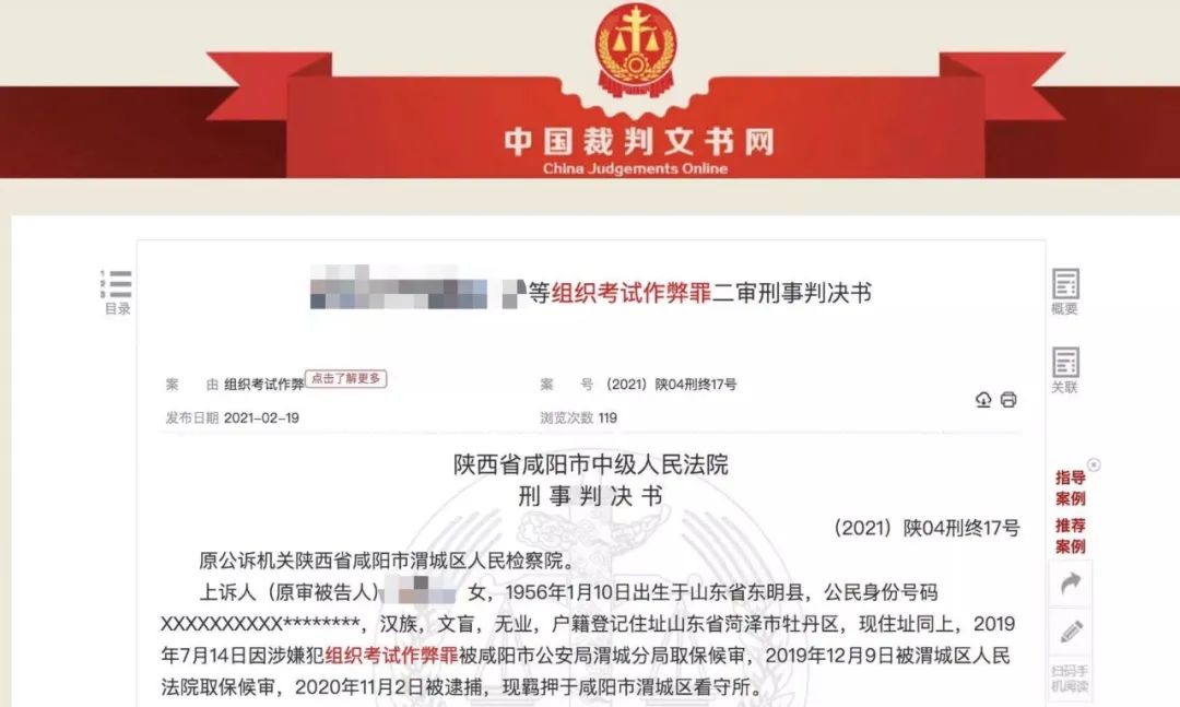 判了!这起高考作弊案,家长也获刑