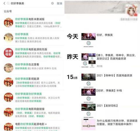 在公众号上搜索电影名,能看到大量相关资源(央广网记者梁爽 截图)