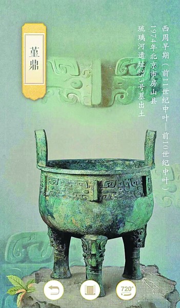     首都博物馆官方微信公众号里的西周堇鼎介绍页面截图。