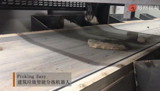 ▲Picking Easy进行建筑垃圾分拣 来源：凤凰视频