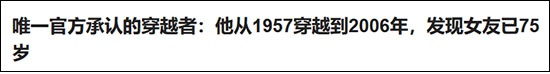 唯一官方承认的时空穿越？谢尔盖事件真相