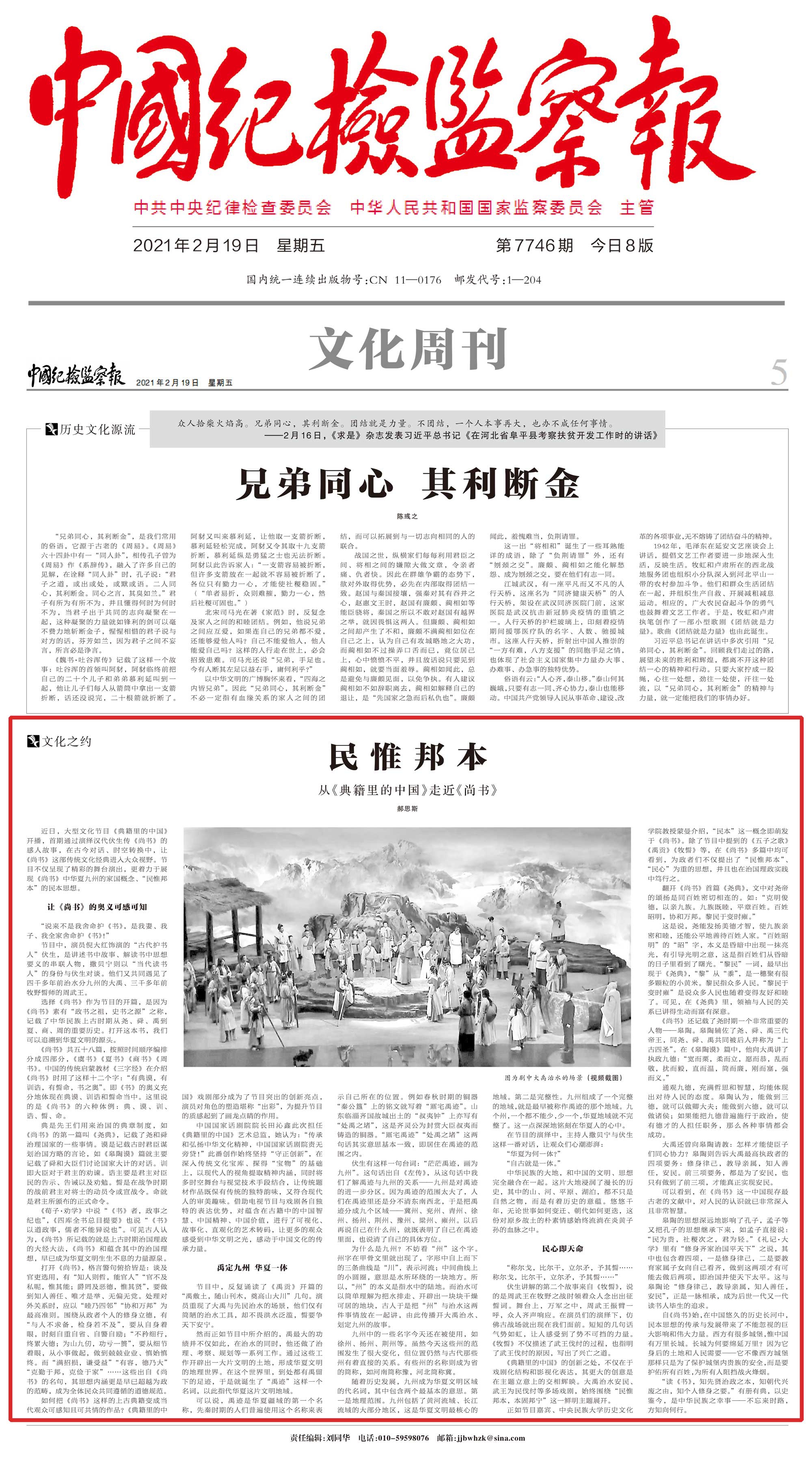 中国纪检监察报解读《典籍里的中国》首集《尚书》
