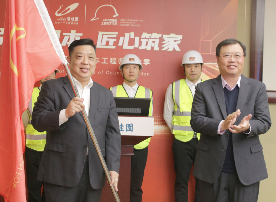 碧桂园启动首届工程师文化季 强文化、树标杆、练技能、推标准