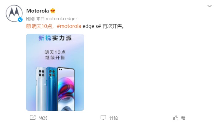 摩托罗拉edge s明日再次开售，骁龙870新机1999元起