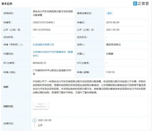 比亚迪申请公开“混合动力汽车”相关专利