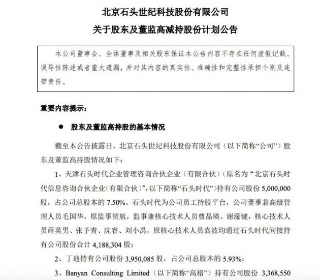 石头科技：10名股东拟合计减持不超过11.10%公司股份