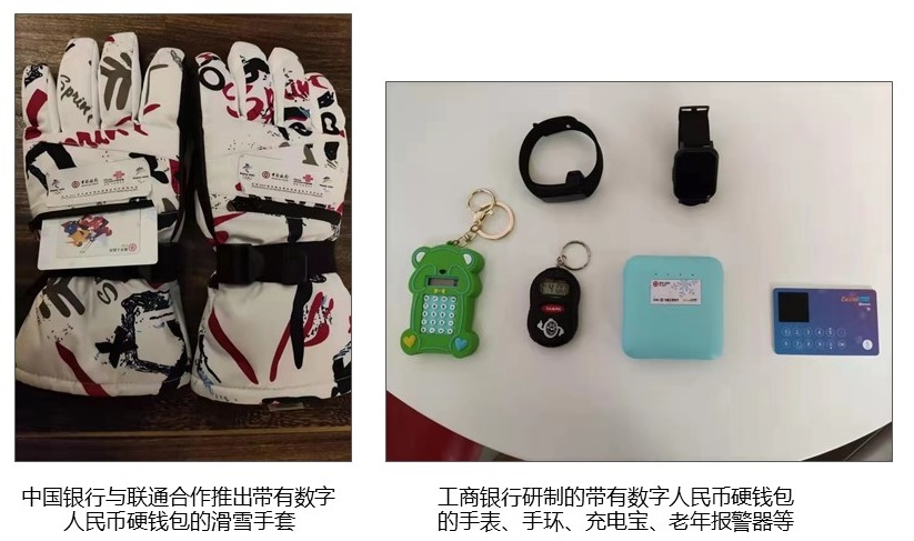 （图片来源：充电宝、老年拐杖、老年报警器等数字人民币硬件钱包亮相，中国金融新闻网，2021）