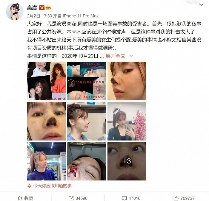 来源 /高溜微博截图