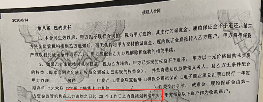 债权人与“权行”方面签署的协议来源：记者调查获得