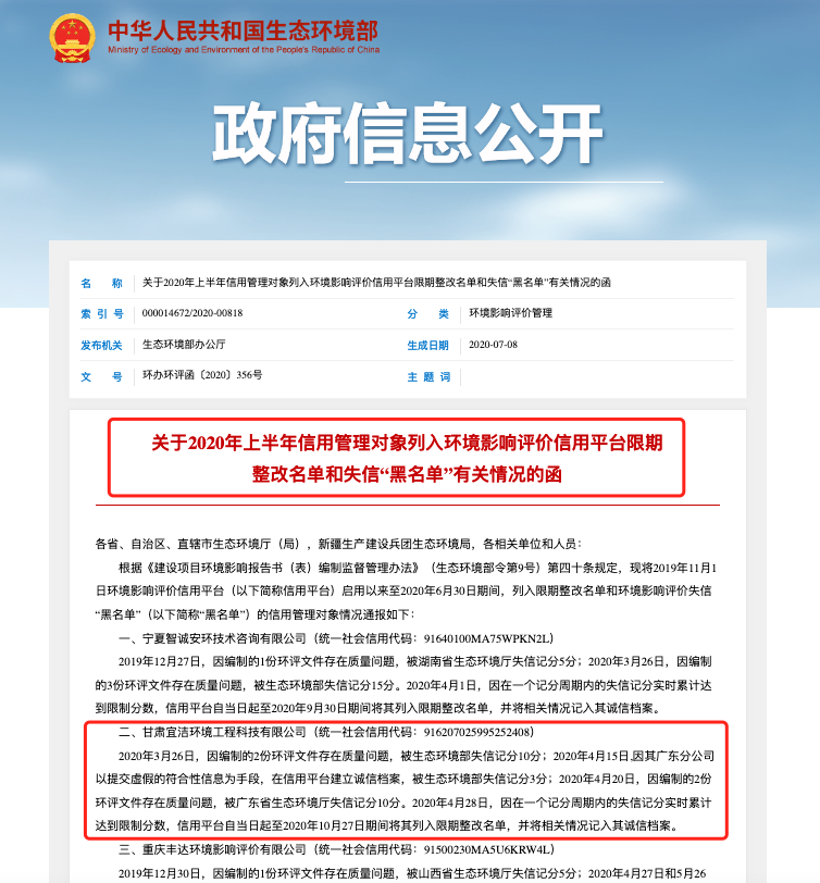 制图：富凯IPO财经来源：生态环境部