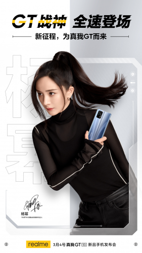 real幂成团出道！realme 真我正式官宣杨幂为全球品牌代言人