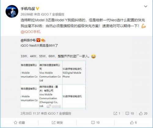 iQOO Neo 5即将登场：搭载旗舰级的超级快充方案