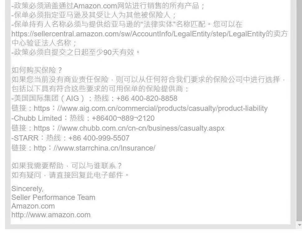 如果不买保险后果会怎样？有卖家晒出了亚马逊的邮件回复截图，其中显示如逾期不能提供保险凭证，卖家可能将面临在亚马逊上被禁售的风险。