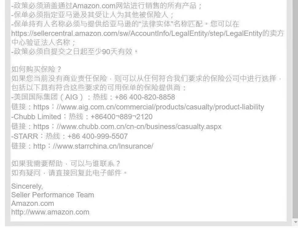 如果不买保险后果会怎样？有卖家晒出了亚马逊的邮件回复截图，其中显示如逾期不能提供保险凭证，卖家可能将面临在亚马逊上被禁售的风险。