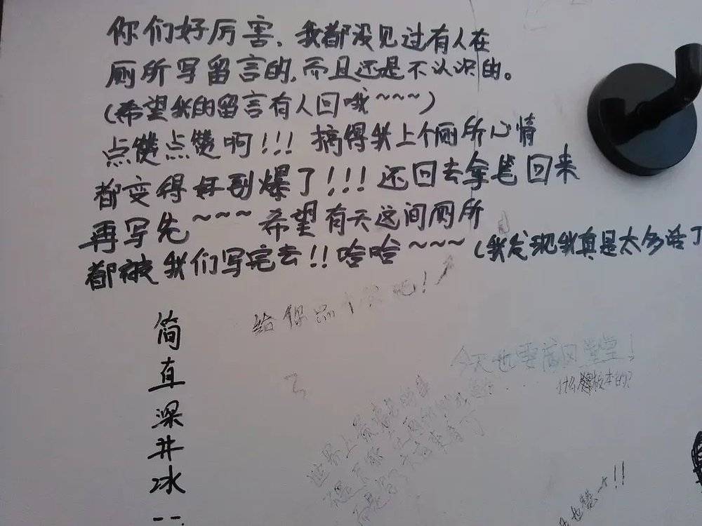 你不知道你的留言会不会有人看到和回应,直到你下一次走进这个厕所