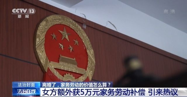 离婚了，家务劳动的价值怎么算？民法典这样规定→