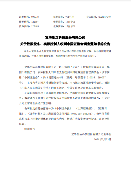 *ST宜生要退市:实控人又遭调查 近6万股民无眠