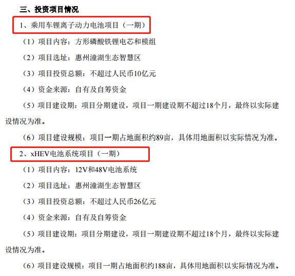 图片来源：亿纬锂能公告截图