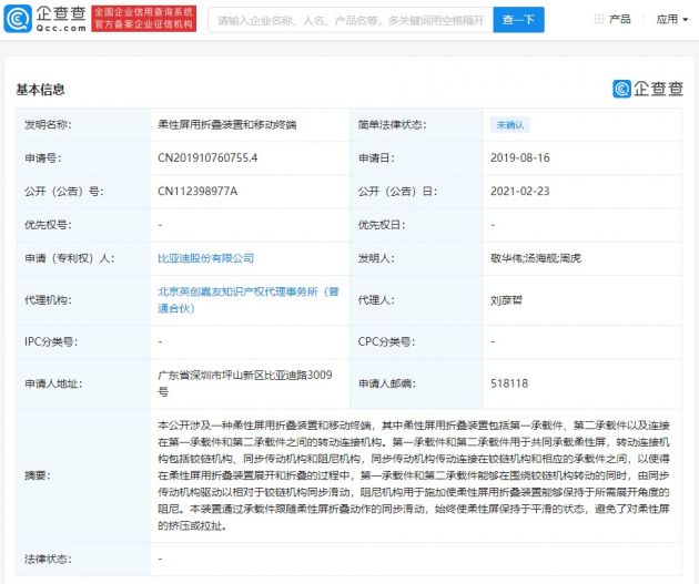 比亚迪公布柔性屏专利