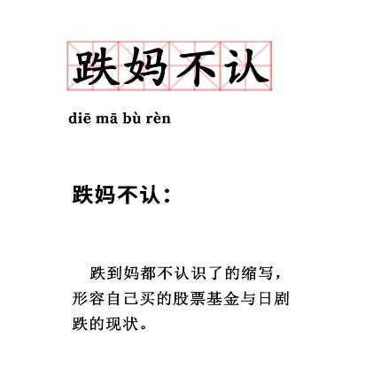 基金上热搜!张坤刘彦春等多只明星产品跌超5% 这些基金