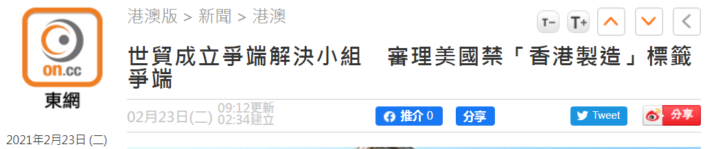 WTO应香港要求成立争端解决小组 审理美禁港输美货物标