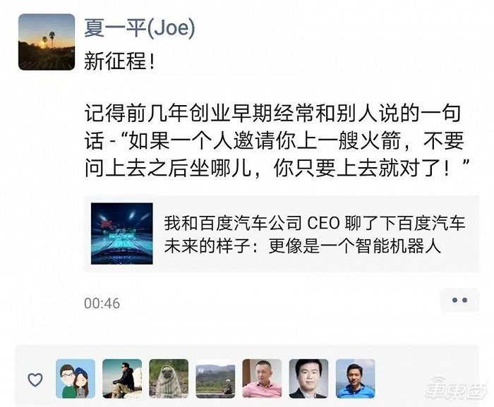 原摩拜CTO夏一平出任百度造车公司CEO，车圈老兵创业后再回智能汽车赛道