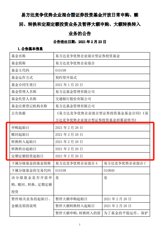 图：易方达竞争优势企业开放申购赎回公告  来源：易方达网站