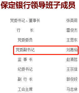 （来源：保定银行网站）