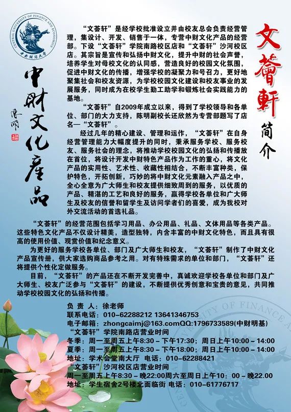 “校园文创”未获授权售卖文创产品 中财:保留追究法律责任权利