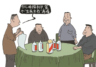 喝酒签署生死状有法律效力吗