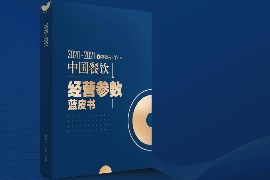 新春餐饮大咖说 | 2020年谨慎乐观，“餐饮+”时代到来