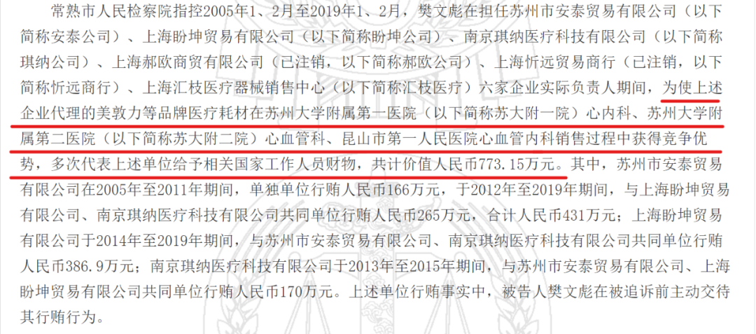 新浪财经-自媒体综合|美敦力风波不断：行贿江苏4位心内科专家 产品致死主动召回