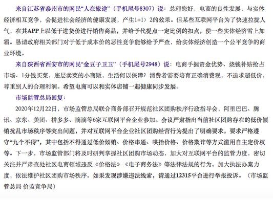 市场监管总局回应社区团购低价倾销：将加大监管力度 依法维护社区团购市场秩序