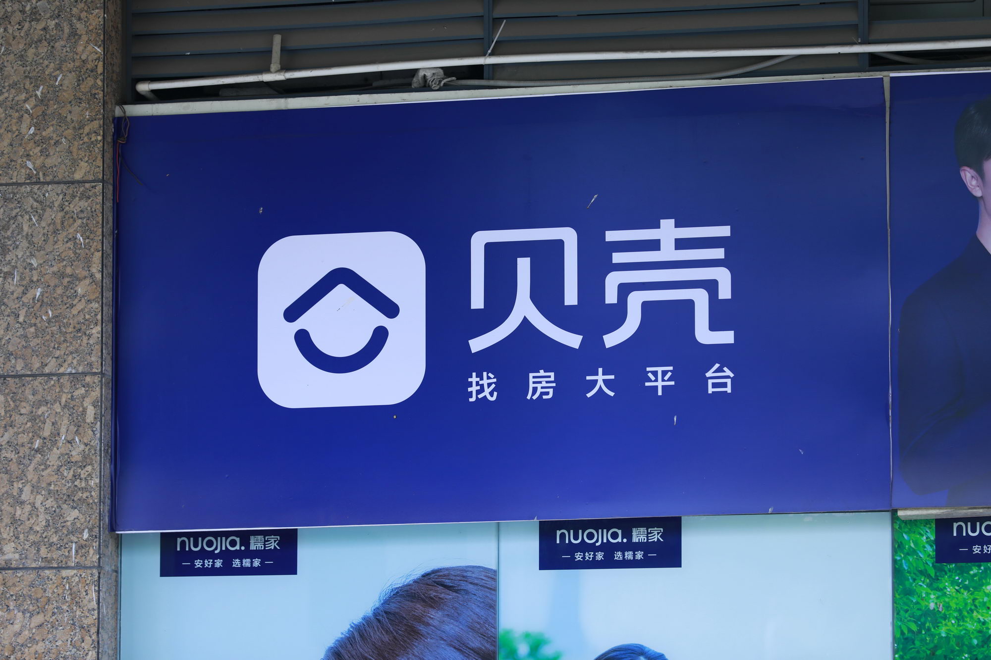 贝壳将多地中介费涨至3终极目的是扭亏为盈