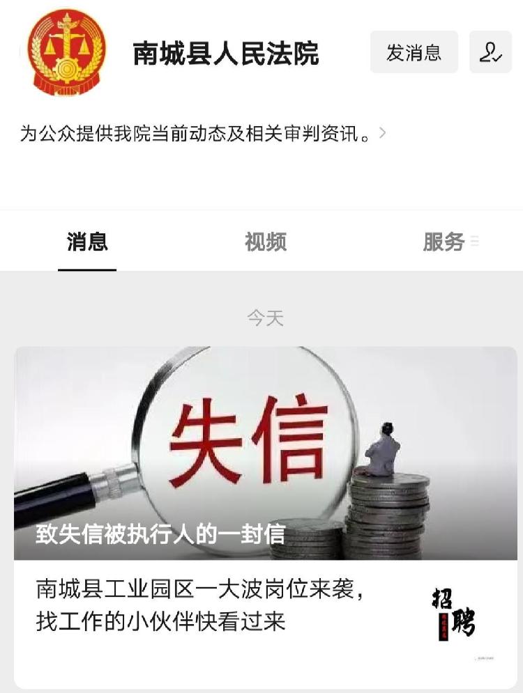 抚州市南城县法院微信公众号截图