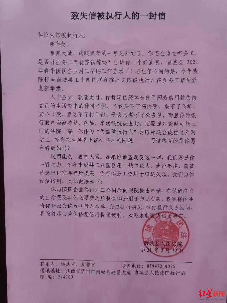 江西抚州一法院为“老赖”推出信用修复政策，前提是在乡务工