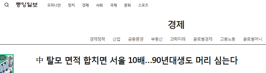 “中国人脱发面积约等于10个首尔”，韩媒发现商机