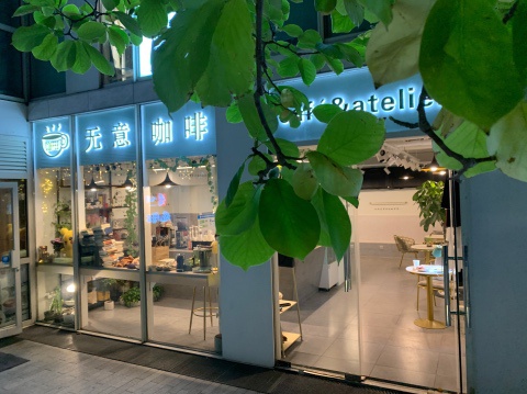 搬家前一天的咖啡店。图片来源：受访者供图