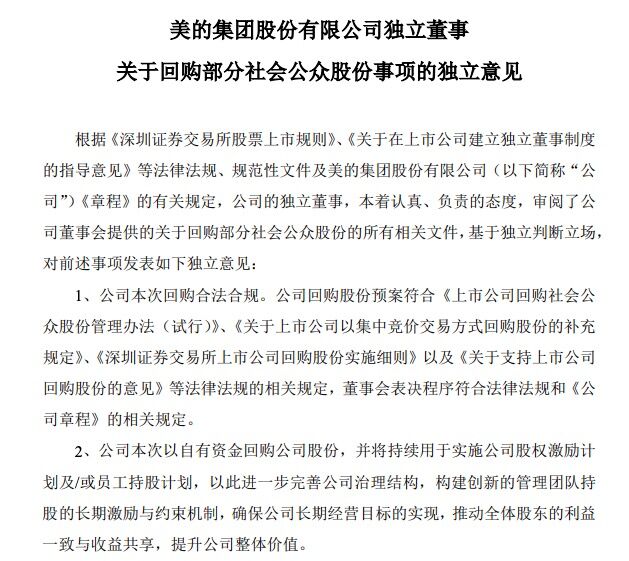 美的集团：拟回购5000万股-1亿股公司股份 预计回购金额不超过140亿元