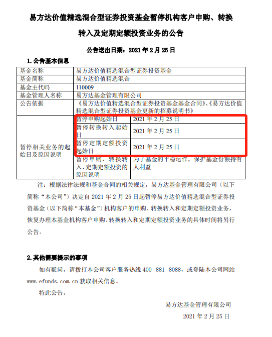 图：易方达价值精选则25日起暂停机构客户申购买入 来源：易方达官网